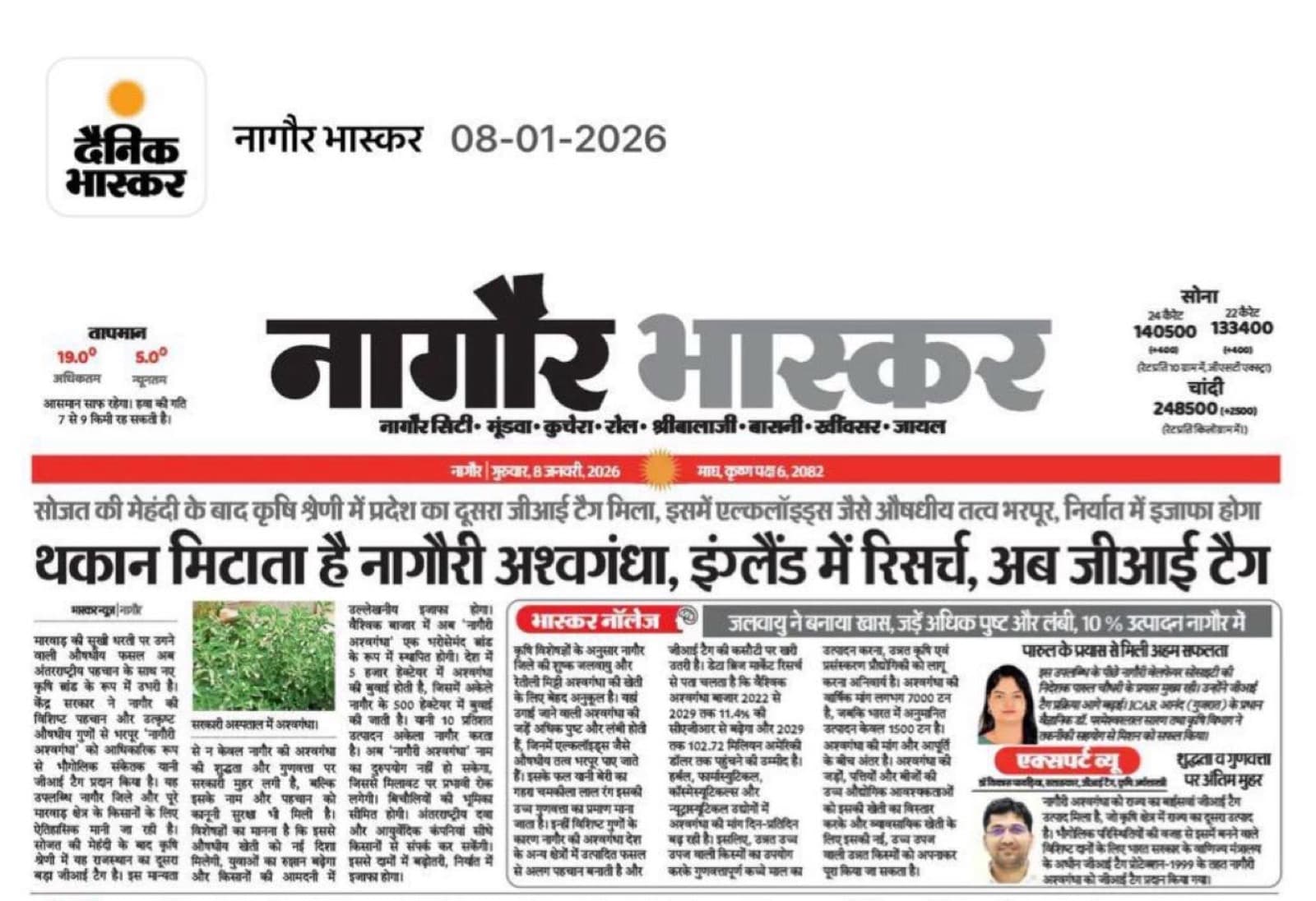 Dainik Bhaskar article about Nagauri Ashwagandha GI tag