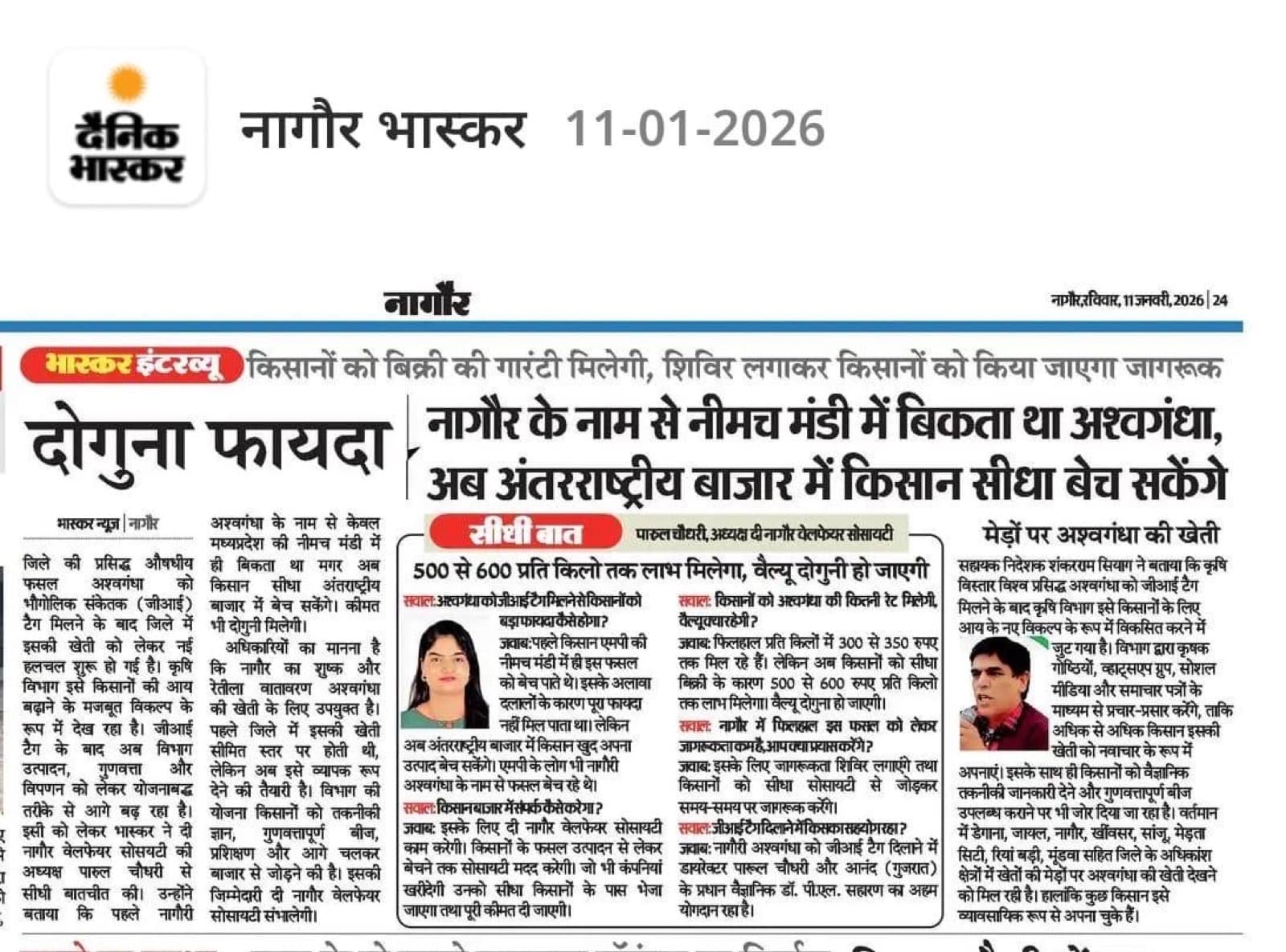 Dainik Bhaskar article about Nagauri Ashwagandha farmer market access