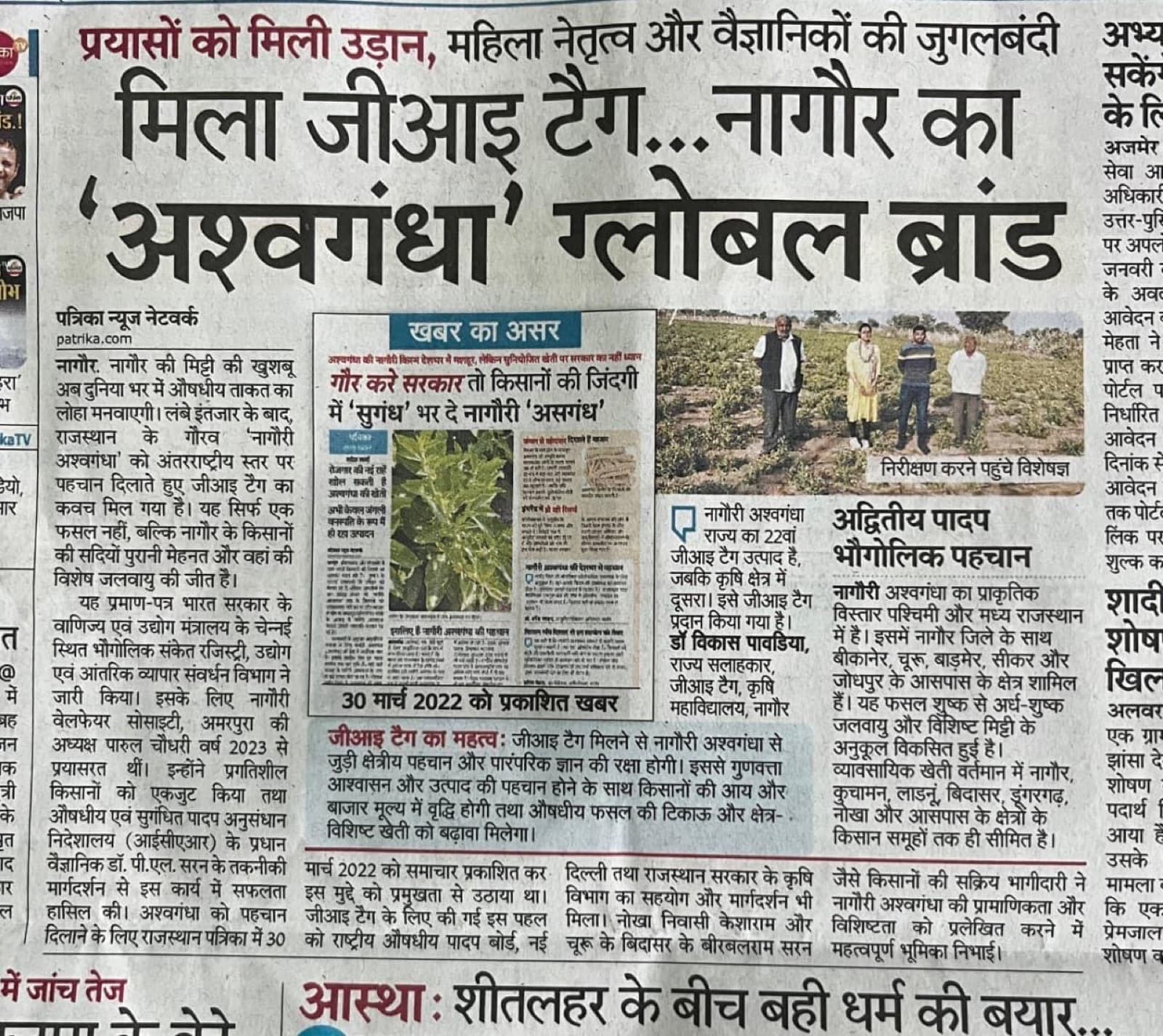 Patrika feature on Nagaur Ashwagandha as a global brand